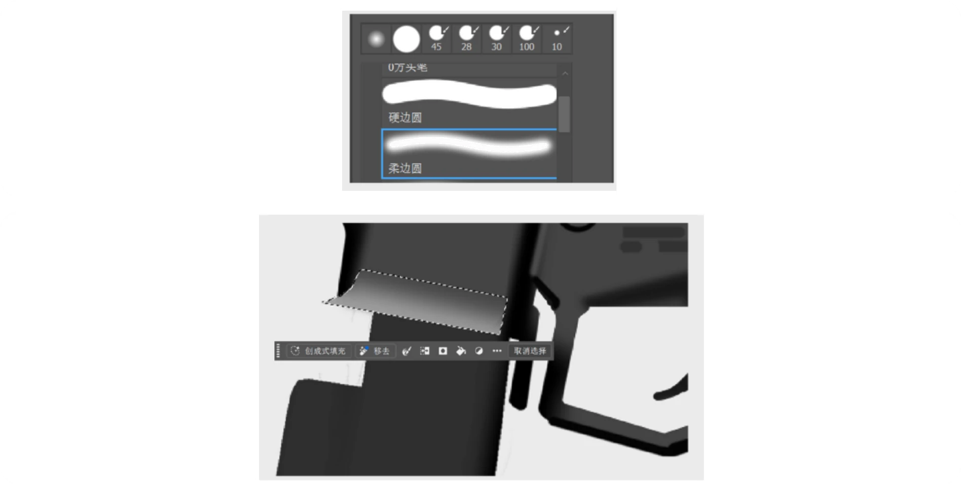 画笔工具与选区控制体块渐消的示例